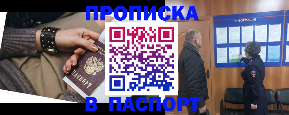 прописка для военкомата в Тюмени