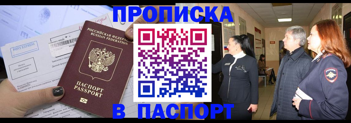 купить прописку в Тюмени