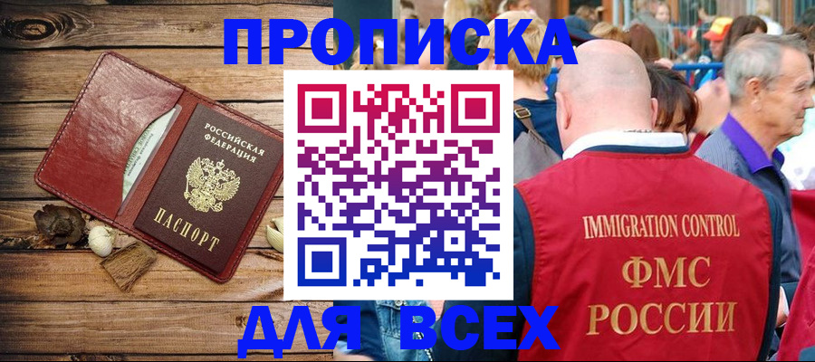 прописка штамп в Тюмени